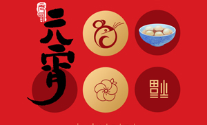 安氏板材祝合作伙伴元宵節(jié)快樂！